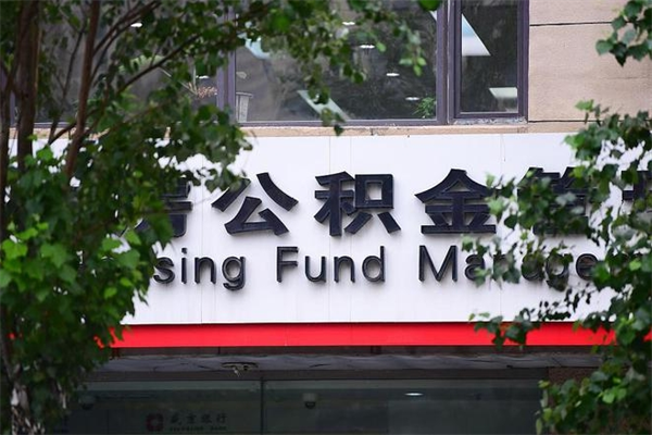 住房公积金缴存证明怎么下载-沙洋公积金代办平台